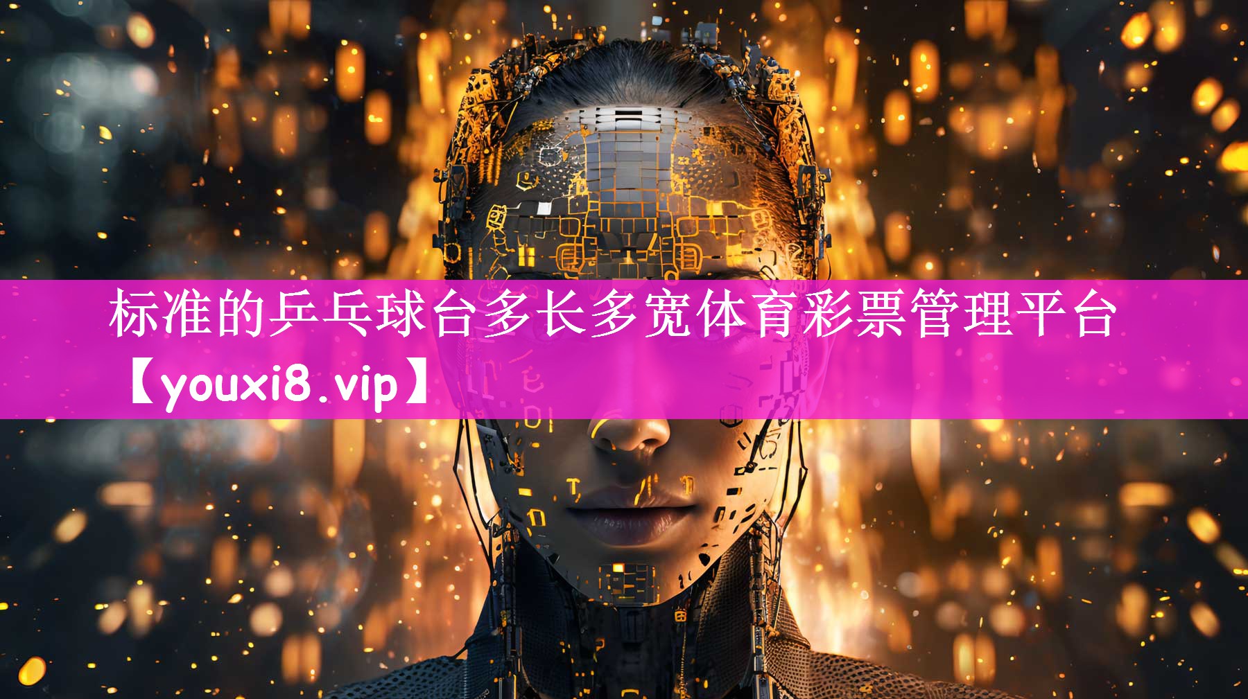 标准的乒乓球台多长多宽体育彩票管理平台