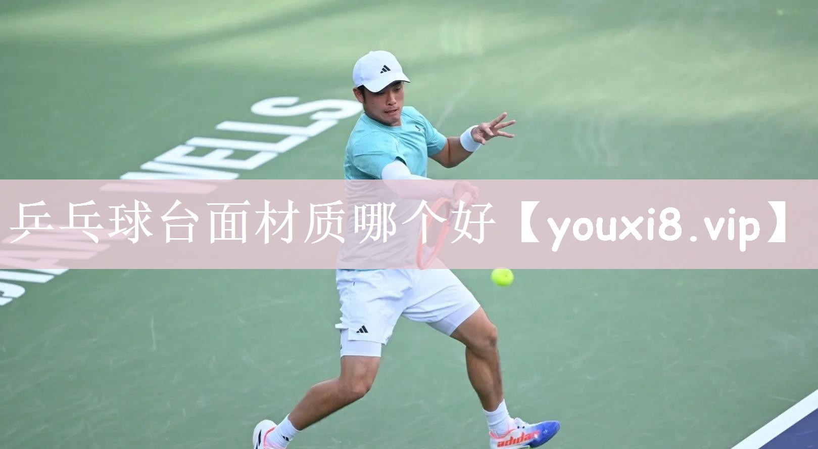 乒乓球台面材质哪个好