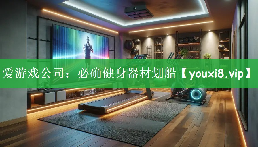 必确健身器材划船